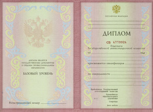 Купить диплом училища в Москве