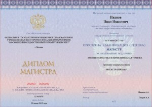 Купить диплом магистра в Москве