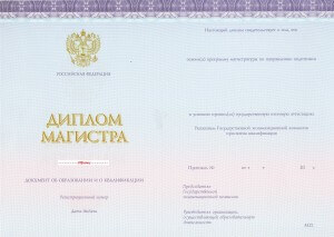 Купить диплом магистра в Москве