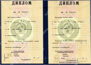 Купить диплом СССР в Москве